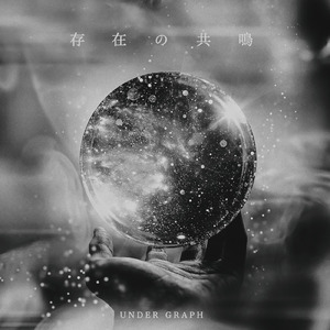 グリーフを越えて