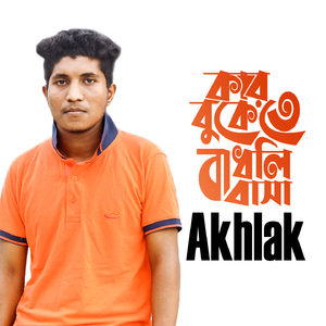 Kar Bukete Badli Basa