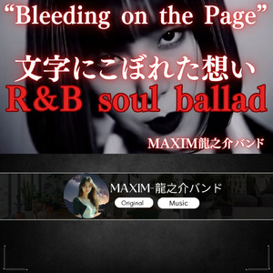 文字にこぼれた想い