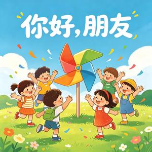 你好，朋友