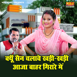 Kyu Sen Chalave Khadi Khadi Aaja Bahar Girare Me