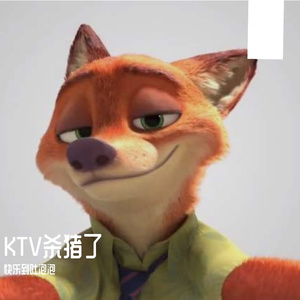 坏女孩(KTV杀猪版)