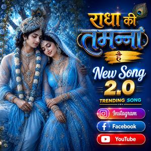 राधा की तमन्ना है _ New Song 2.0