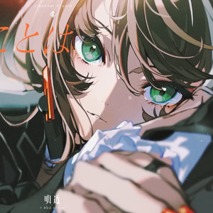 スロウリー（四人合唱）