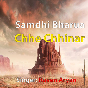 Samdhi Bharua Chhe Chhinar