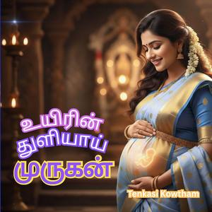 Uyirin thuliyaai Murugan