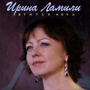 Катится ночь