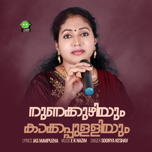 Nunakuzhiyum Kakkapulliyum