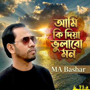 Ami Ki Diya Vulabo Mon