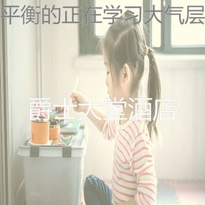 一尘不染重点印象数