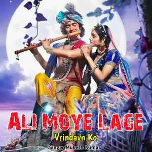 Ali Moye Lage Vrindavn Ko