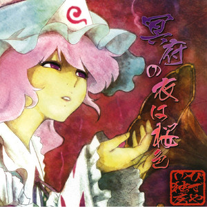 マニキュアを纏った雪月風花を駆ける黒猫