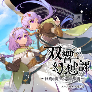 聖譜- Dear sofina-