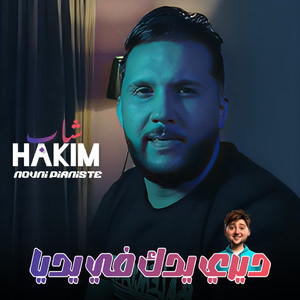 Diri Yedak Fi Yadiya