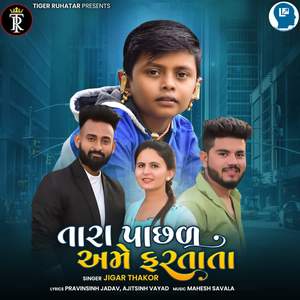 Tara Pachal Ame Fartata