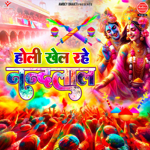 Holi Khel Rahe Nandlal