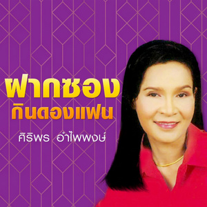 ทางโค้งหัวใจ