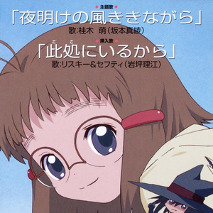 此処にいるから