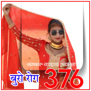 बुरो रोग 376
