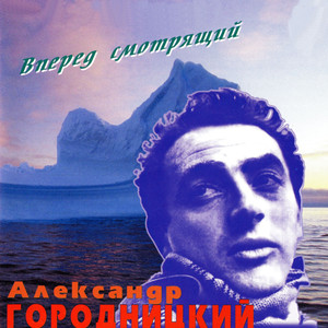 Впередсмотрящий (Live)