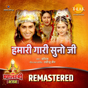 Humari Gaari Suno Ji - REMASTERED