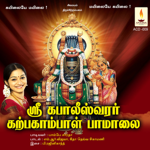 Om Karpagavalli Nma