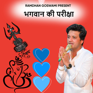 Bhagwan Ki Pariksha