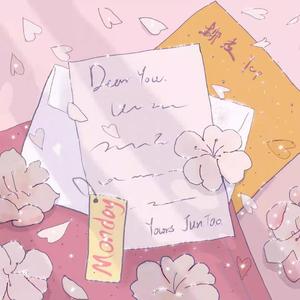 如果为你写首歌我会取名dear you（Prod.Furyl）