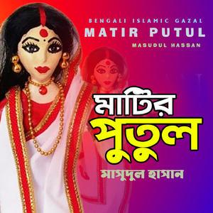 Sare Teen Haat Matir Kobor