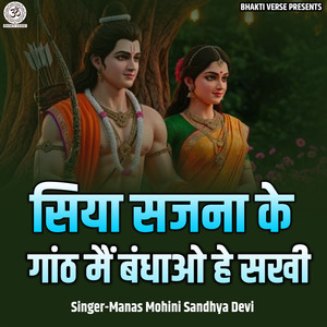 Siya Sajna Ke Ganth Main Bandhao He Sakhi