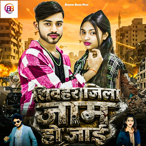 Sheohar Jila Jaam Ho Jai