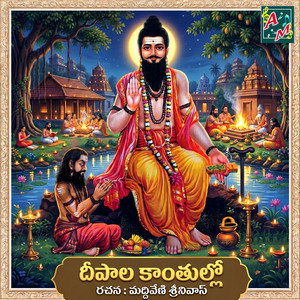 DEEPALA KANTULLO