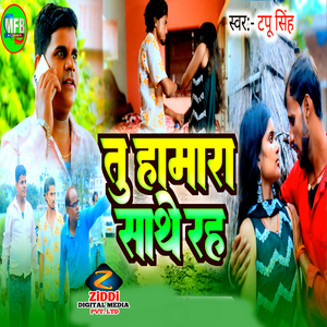 Tu Hamara Sathe Rah