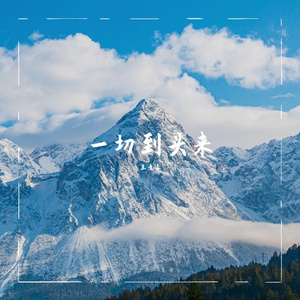 栀子花