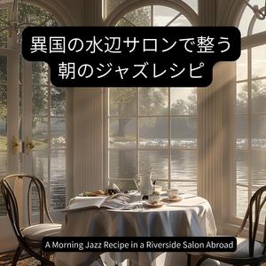テーブルクロスと白いカップ – Tablecloth and White Cup