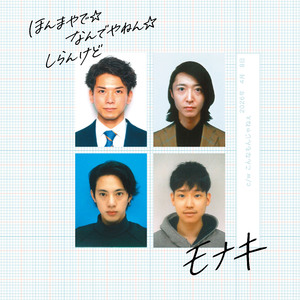 ほんまやで☆なんでやねん☆しらんけど（オリジナル・カラオケ）