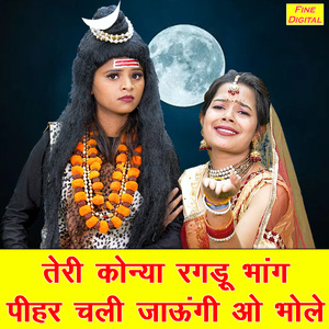 Teri Konya Ragdu Bhang Peehar Chali Jaungi Oo Bhole