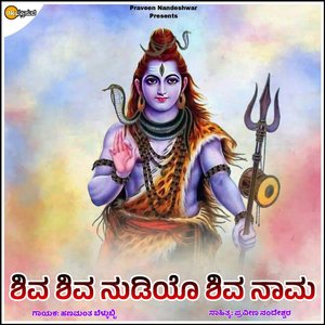 Shiva Shiva Nudiyo Shivanam