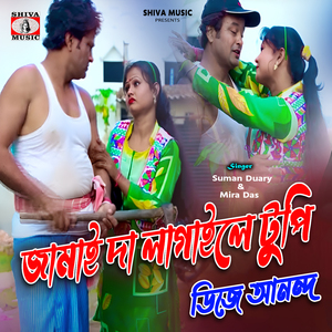 Jamai Da Lagaile Tupi Dj Anand