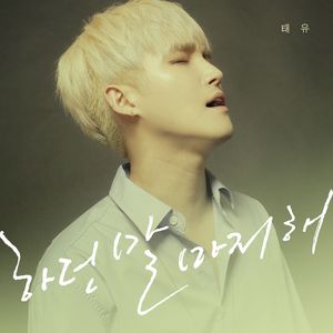 하던 말 마저 해 (Instrumental)