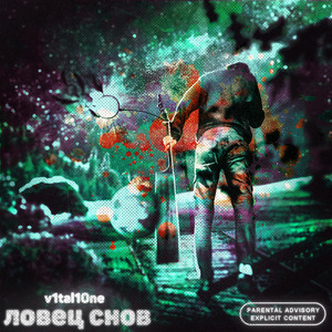 Ловец снов