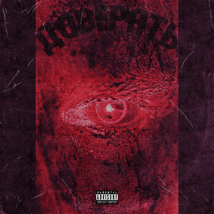 Доверять (feat. Neiro)