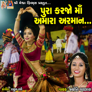 Pura Karjo Ma Aamara Arman