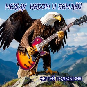 НЕ КЛЯНИСЬ!