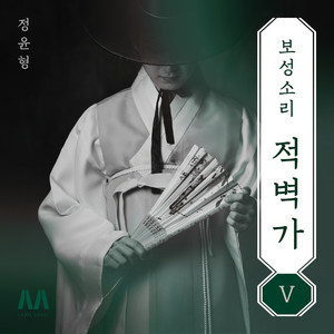 동남풍 비는 데부터 조자룡 활 쏘는 대목