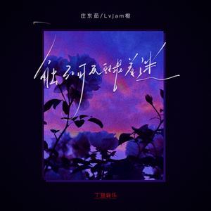 触不可及的最着迷