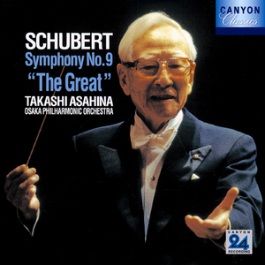 シューベルト:交響曲 第9番 ハ長調 D.944「ザ・グレイト」第1楽章 アンダンテ～アレグロ・マ・ノン・トロッポ(LIVE ver.)