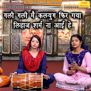 Gali Gali Mein Kalyug Phir Gya Lihaj Sharm Na Aai He