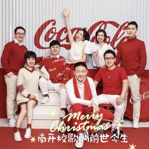 南开校歌的前世今生