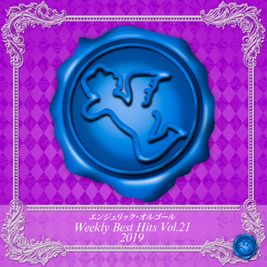 リバイブ(オルゴール)